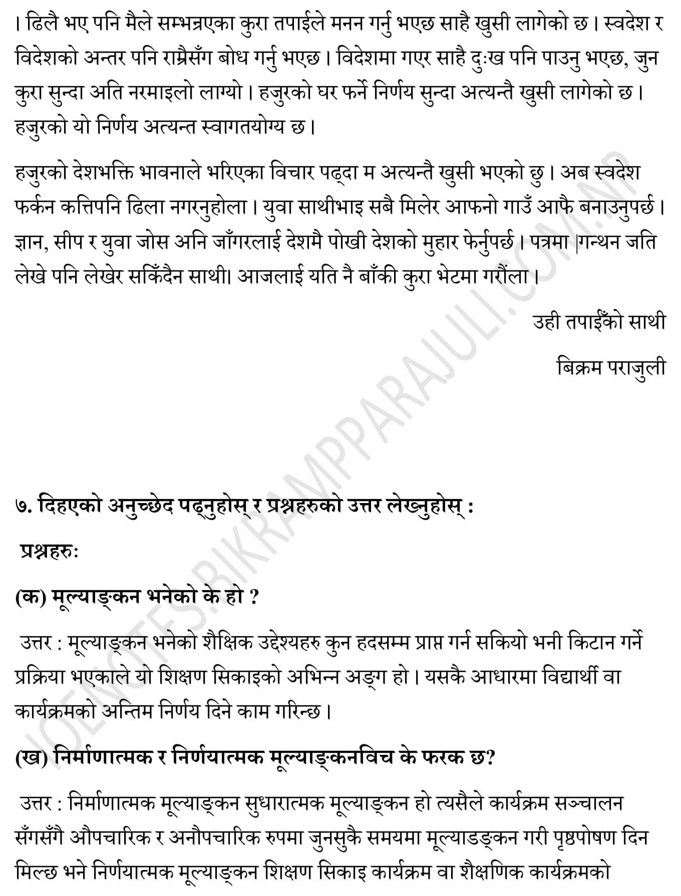 Sathilai Chithi exercise | class 11 nepali book unit 5 साथीलाई चिठी