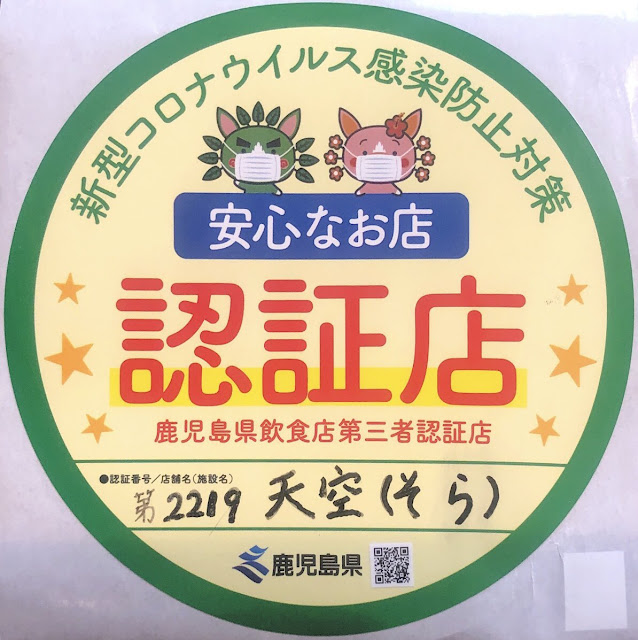 時短営業＆休業期間を延長します【天空(そら)のブログ】