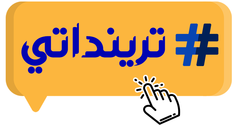 ترينداتي