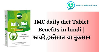 IMC daily diet Tablet Benefits in hindi