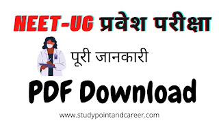 NEET UG Exam PDF Download in Hindi