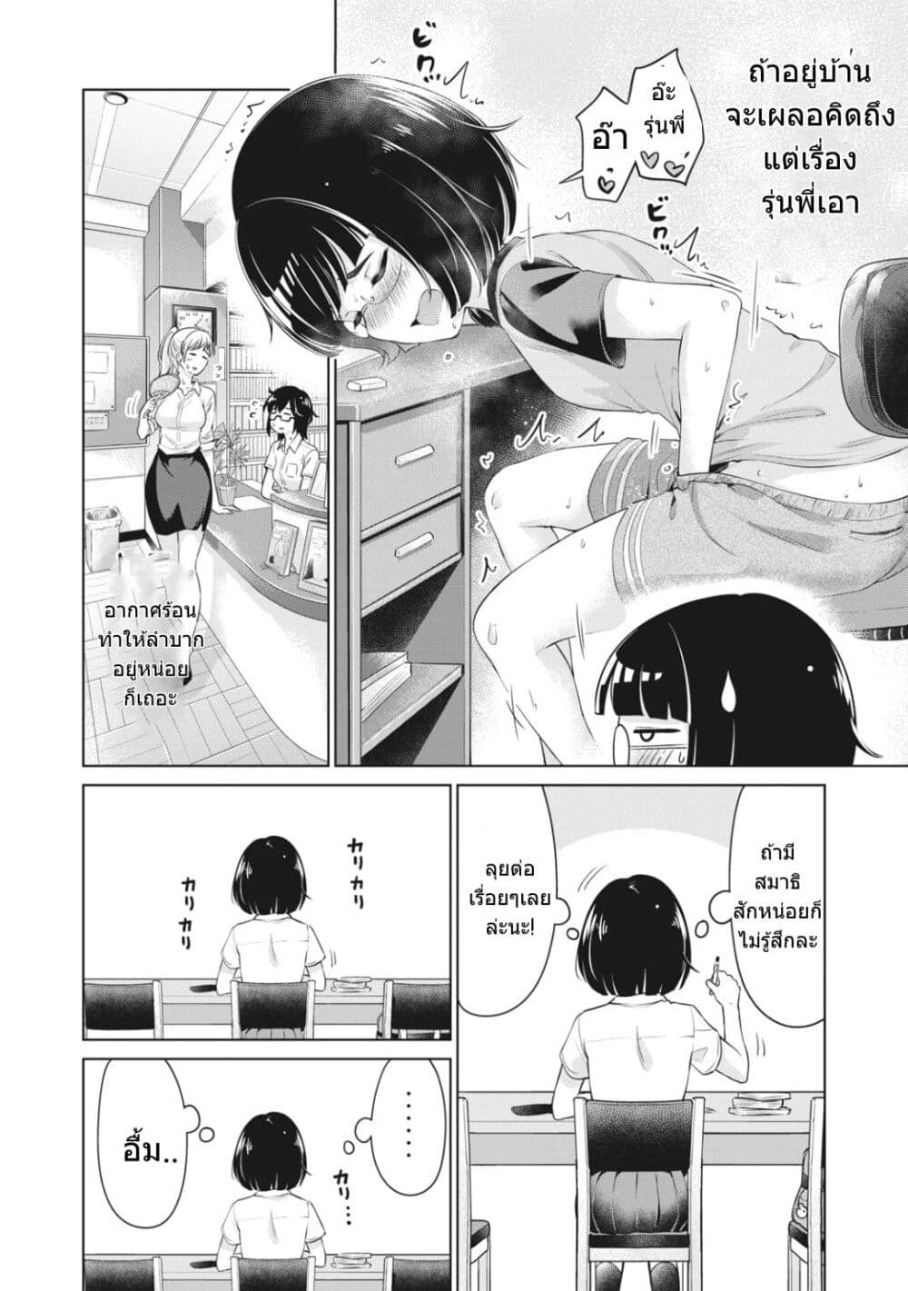 Toshishita no Senpai - หน้า 5