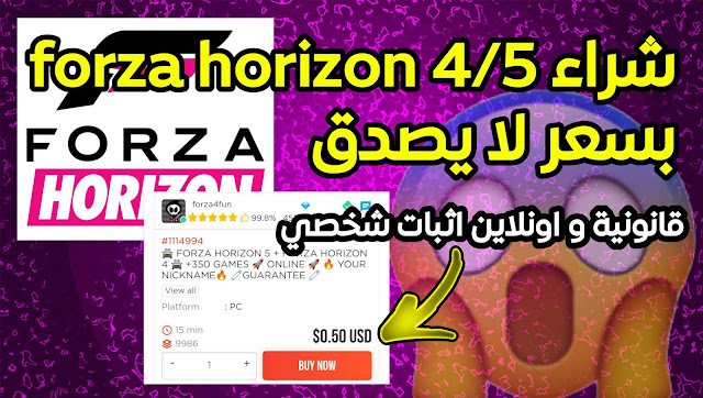 شراء لعبة forza horizon 4/5 بسعر رخيص