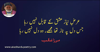 Mirza ghalib best poetry in urdu