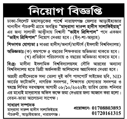 দৈনিক পত্রিকা চাকরির খবর ১৬ সেপ্টেম্বর ২০২২ - All Daily Newspaper Job Circular 16 September 2022 - আজকের চাকরির খবর পত্রিকা ১৬ সেপ্টেম্বর ২০২২ - আজকের চাকরির খবর ২০২২ - চাকরির খবর ২০২২-২০২৩ - দৈনিক চাকরির খবর ২০২২ - Chakrir Khobor 2022 - Job circular 2022-2023