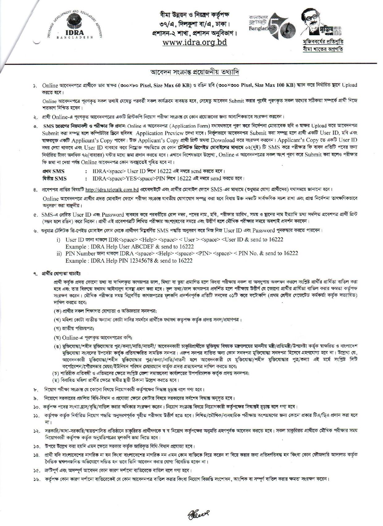 Idra job circular 2021