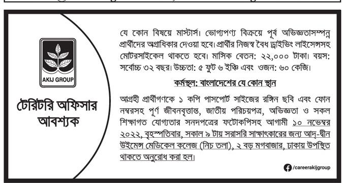 দৈনিক পত্রিকা চাকরির খবর ০৬ নভেম্বর ২০২২ - All Daily Newspaper Job Circular 06 November 2022 - আজকের চাকরির খবর পত্রিকা ০৬-১১-২০২২ - আজকের চাকরির খবর ২০২২-২০২৩ - চাকরির খবর ২০২২-২০২৩ - দৈনিক চাকরির খবর ২০২২-২০২৩ - Chakrir Khobor 2022-2023 - Job circular 2022-2023