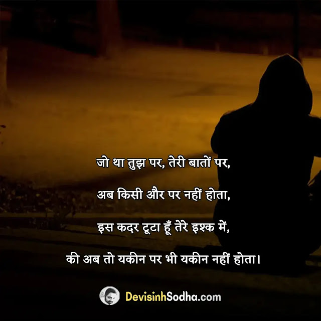 dard bhari shayari status quotes in hindi, सबसे दर्द भरी शायरी, dard bhari zindagi shayari hindi, दर्द शायरी लव 2021, dard bhari shayari in hindi photo, दर्द भरी शायरी लिखी हुई, प्यार में दर्द भरी शायरी हिंदी में, रिश्तों की दर्द भरी शायरी, दर्द भरी शायरी हिंदी में लिखी हुई sms, dard bhare status hindi, अपनों का दर्द स्टेटस, zindagi dard bhare status, dard bhare status 2 line, dard bhare status in urdu, dard bhare status image in hindi, gam bhare status photo, zindagi ka dard quotes, dil ka dard quotes in hindi, zindagi ka dard quotes in hindi, dard quotes in hindi 2 lines, dard bhari quotes in hindi, dard bhare quotes in urdu