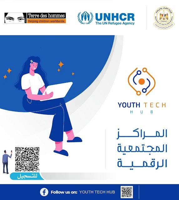 كورسات مجانية في مجال التكنولوجيا من مبادرة " Youth Tech " بالمراكز المجتمعية الرقمية تحت إشراف وزارة الشباب والرياضة