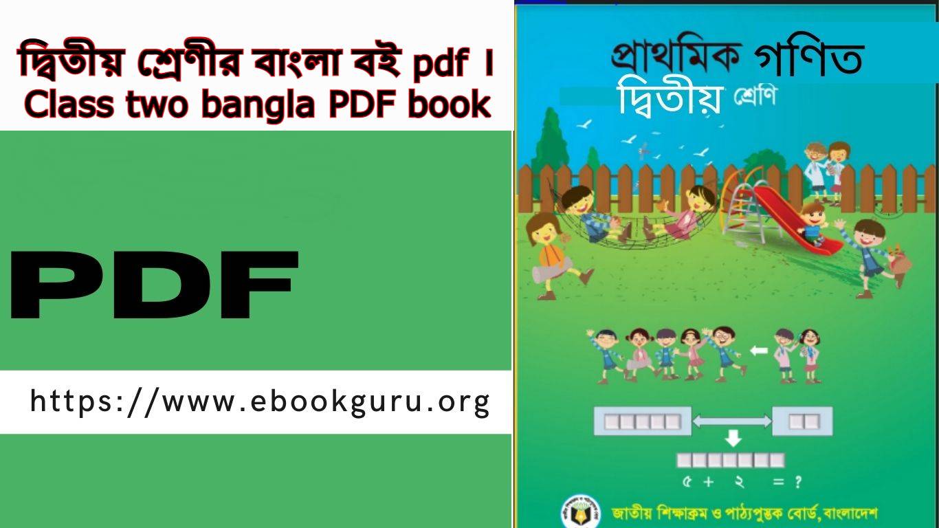 দ্বিতীয় শ্রেণীর বাংলা বই pdf, class two pdf book, আমার বাংলা বই দ্বিতীয় শ্রেণী pdf, দ্বিতীয় শ্রেণীর বাংলা বই pdf, প্রাথমিক স্তরের দ্বিতীয় শ্রেনীর বই, class two bangla book pdf, class two bangla book pdf download,