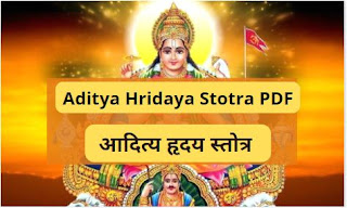 Aditya Hridaya Stotra PDF