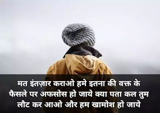 Intezaar Shayari In Hindi For Girlfriend