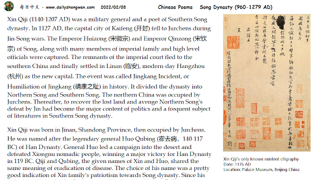 辛弃疾 Xin Qiji (1140-1207 AD) Southern Song dynasty