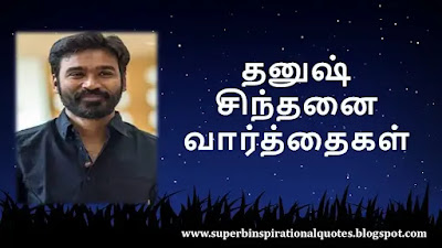 Dhanush Motivational Quotes in tamil1