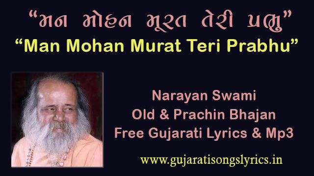 Man Mohan Murat Teri Prabhu Bhajan Lyrics