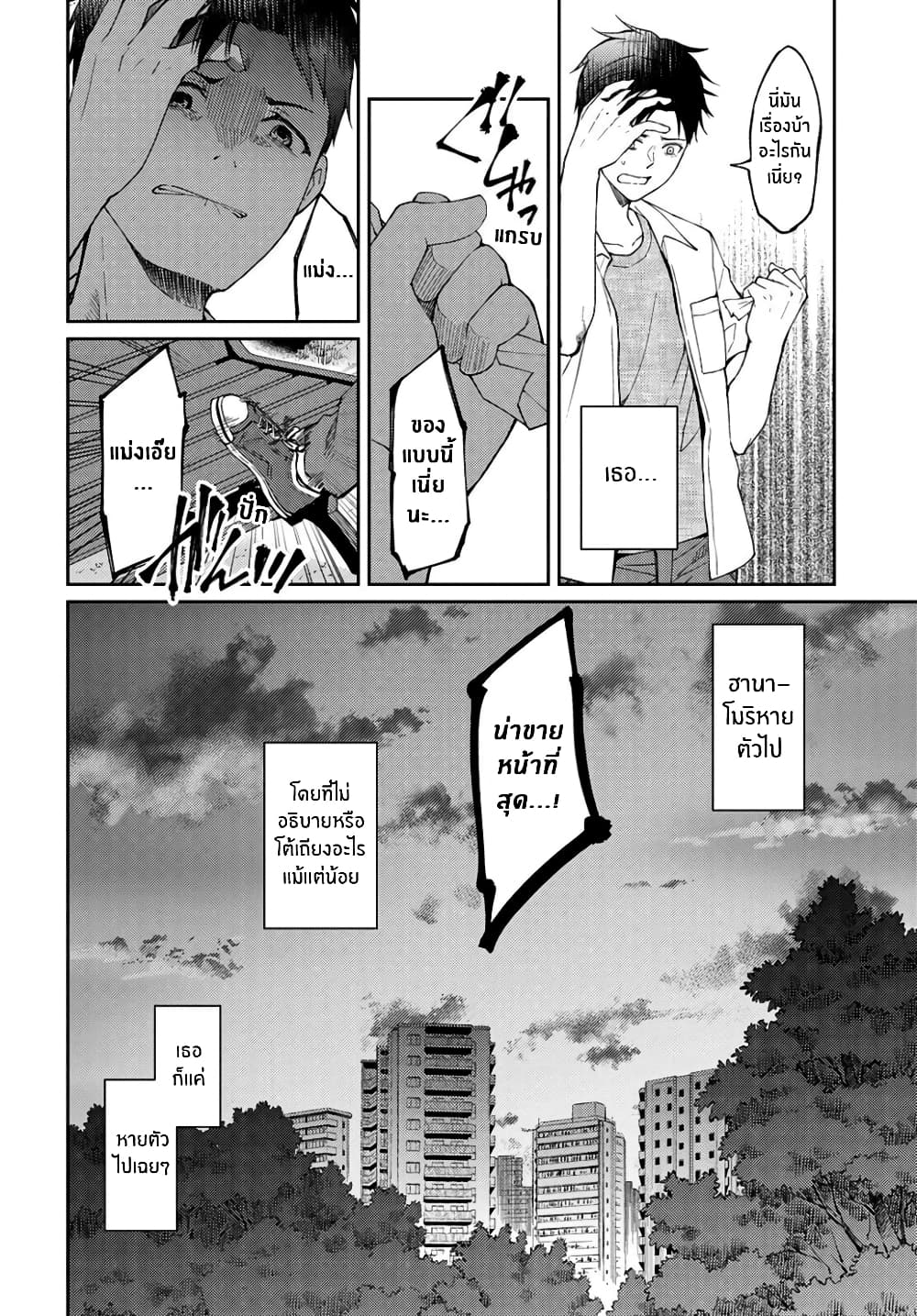 Jikyuu Sanbyaku En no Shinigami - หน้า 11