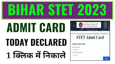 Bihar stet admit card 2023 download now
