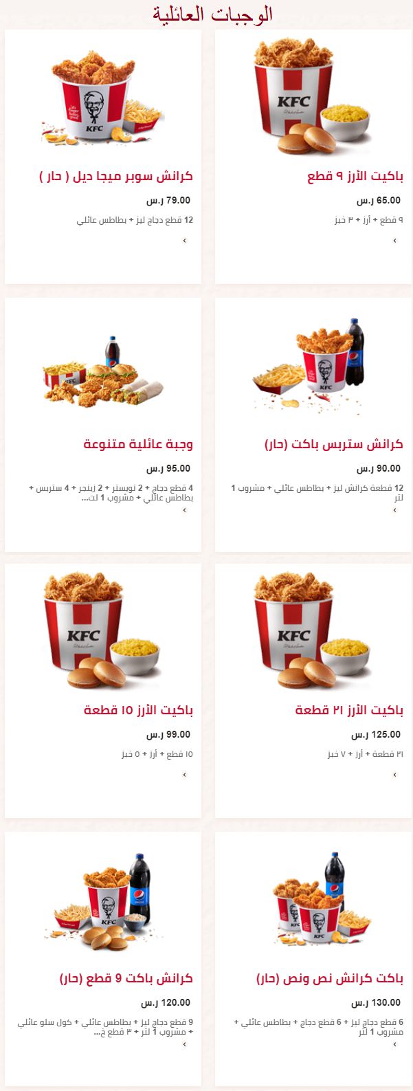 اسعار منيو مطعم كنتاكي «KFC» في السعودية , رقم التوصيل والدليفري