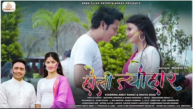 Holi Tyohar Song Mp3 Download