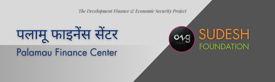 218 पलामू फाइनेंस सेंटर |  Palamau Finance Center (Jharkhand)