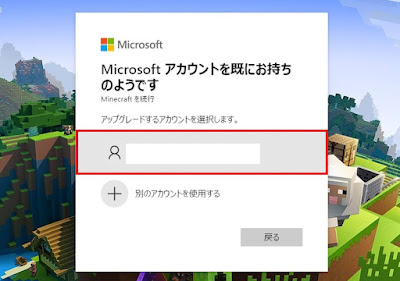 マターライフ マインクラフト マイクラ マイクロソフトアカウントへの移行のやり方