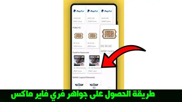 جواهر فري فاير ماكس مجانا