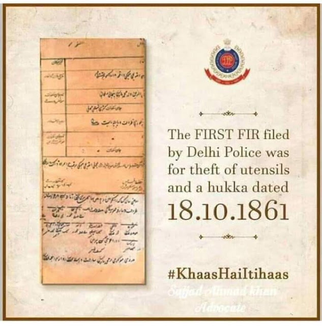 जानें देश की पहली FIR के बारे में - Know about the indian first FIR