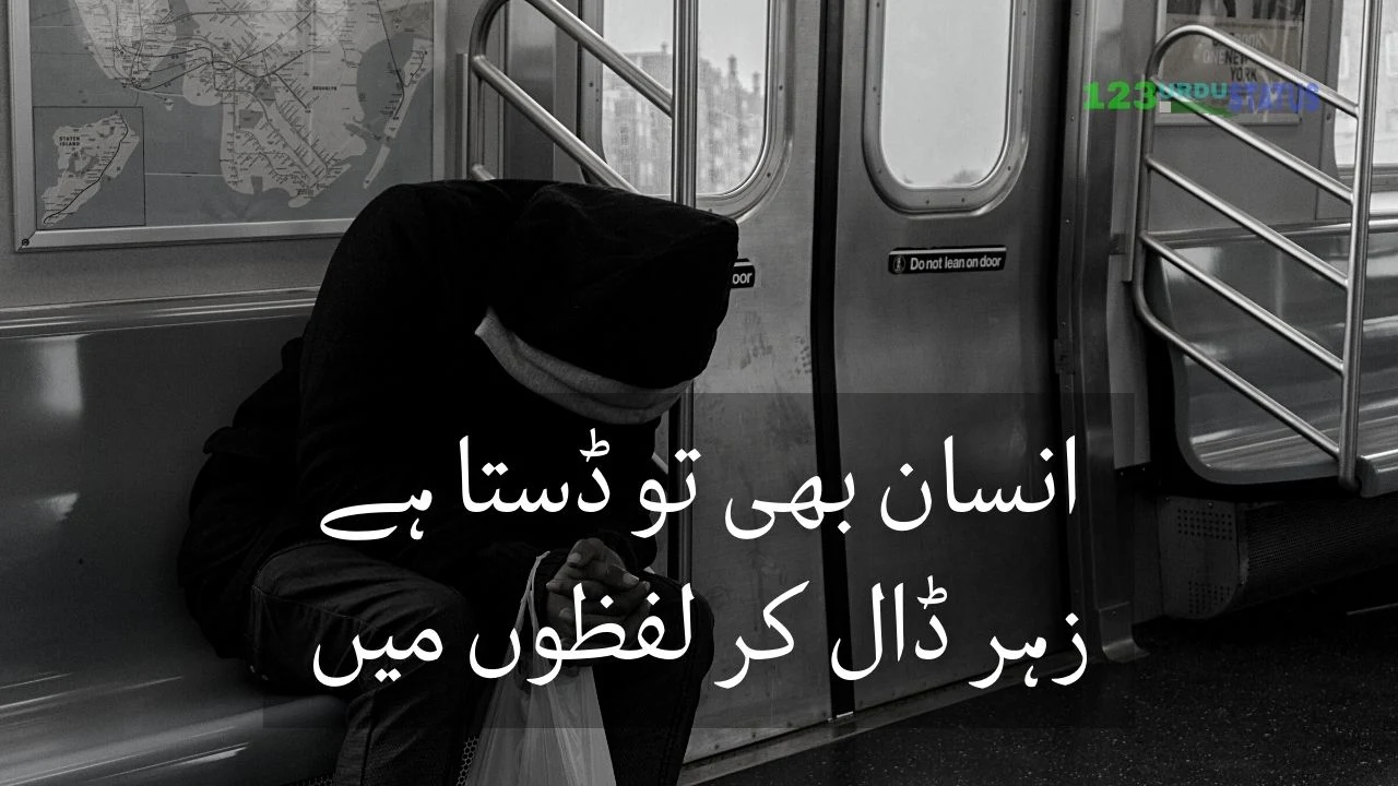 Best Sad Poetry in Urdu | Sad Urdu Poetry
