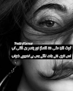 Urdu Sad Poem