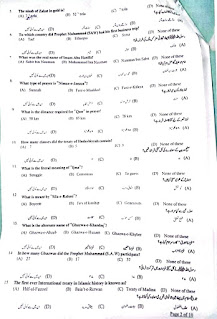 Download CSS Screening Past Paper 2022