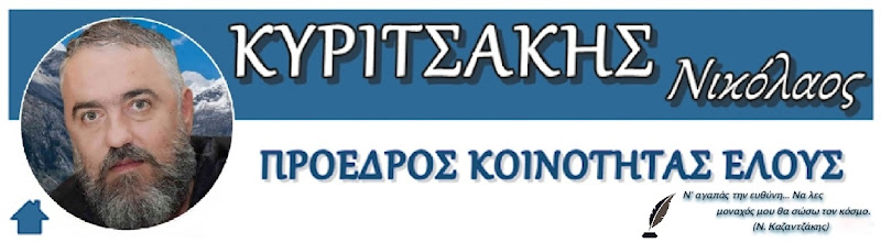 Κυριτσάκης Νικόλαος - kiritsakis nikolaos