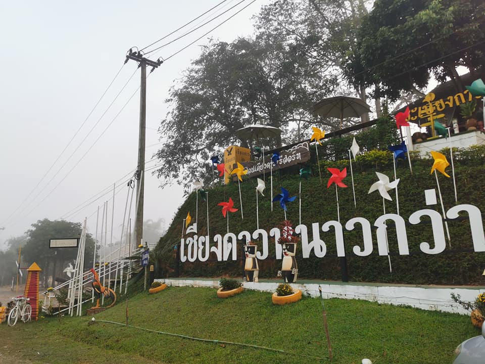 ระเบียงกาแฟ ม่อนเคียงดาวรีสอร์ทแอนด์โฮมสเตย์ เชียงดาว