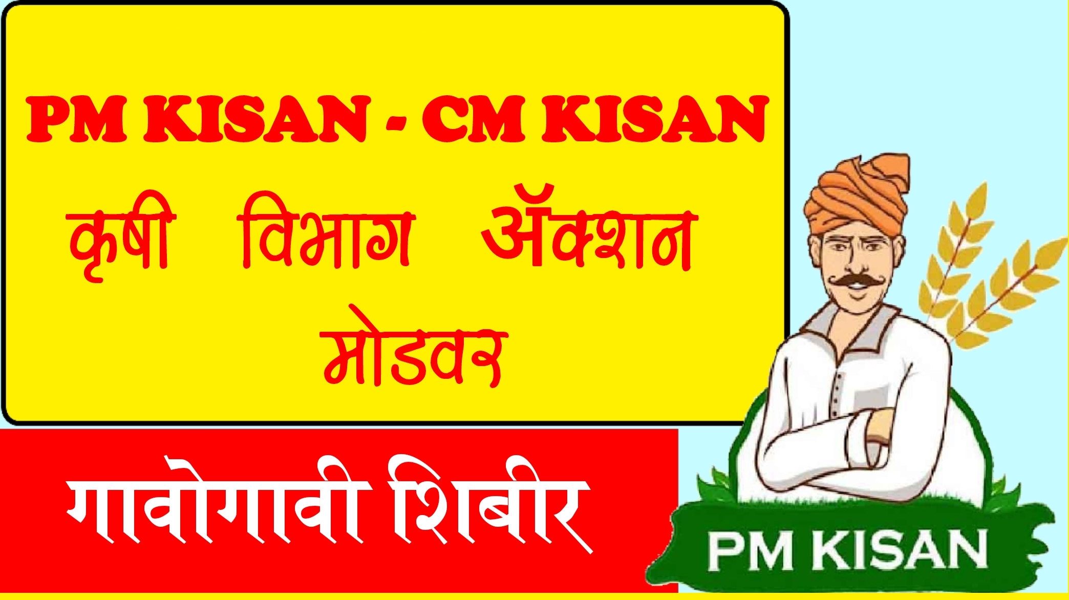 pm kisan ekyc