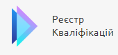 Реєстр кваліфікацій