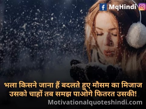 Weather Quotes In Hindi