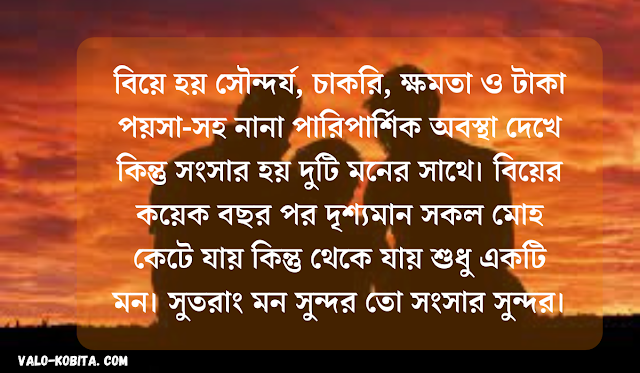 সংসার নিয়ে স্ট্যাটাস,সংসার নিয়ে ক্যাপশন,সংসার নিয়ে কিছুকথা,সংসার নিয়ে উক্তি