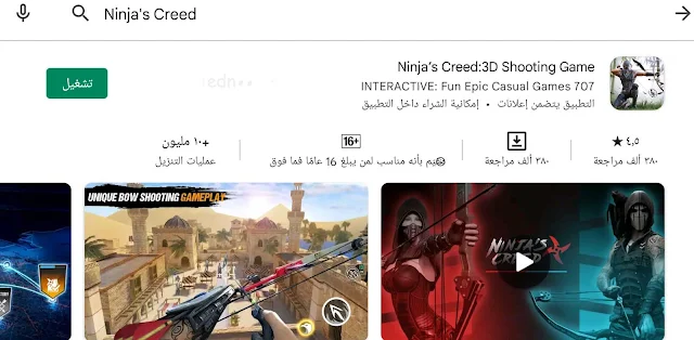 لعبة Ninja’s Creed 3D Shooting Game | لعبة النينجا متسلل الليل رامي السهام القاتلة ألعاب تصويب