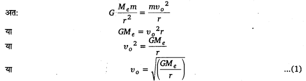 Solutions Class 11 भौतिकी विज्ञान Chapter-8 (गुरुत्वाकर्षण )