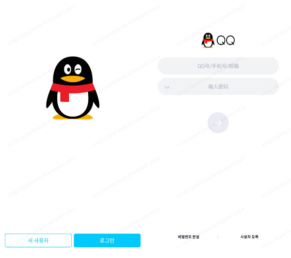 QQ极速版(Lite 버전) 앱 한국어판