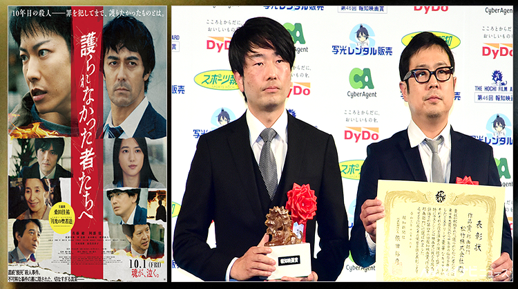 In The Wake film (Takahisa Zeze) - 46 Hochi Film Awards