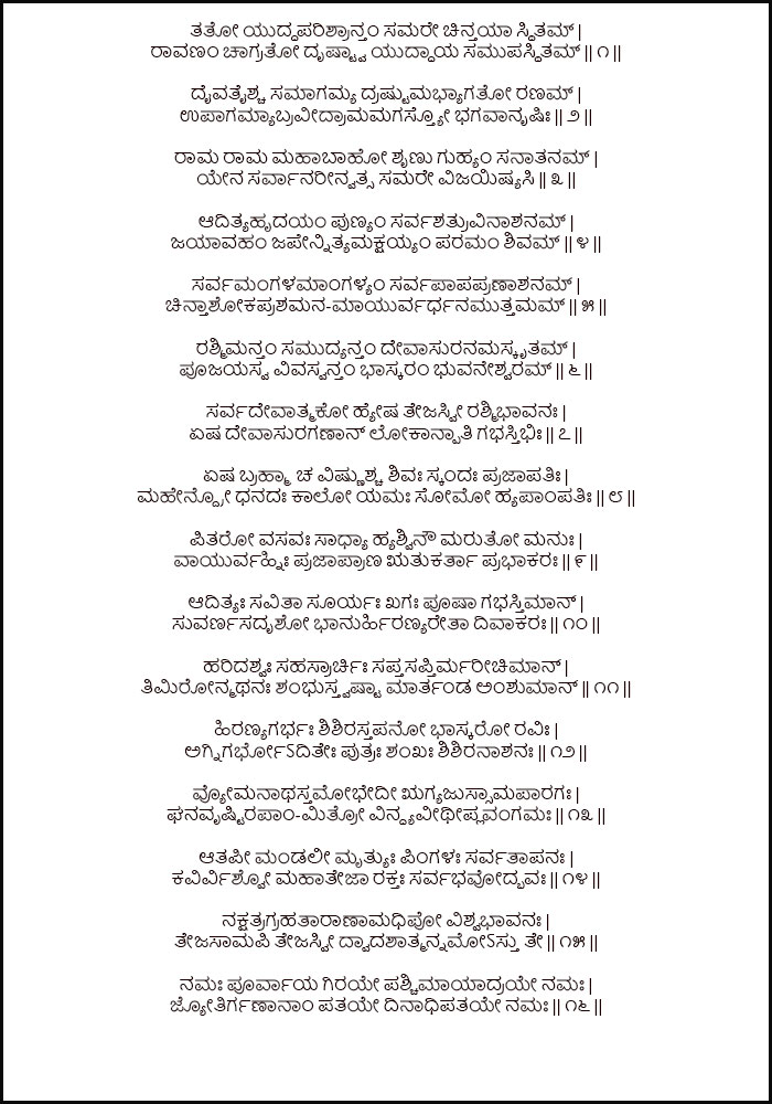 Aditya Hrudayam Stotram Kannada PDF Download (ಆದಿತ್ಯ ಹೃದಯಂ)