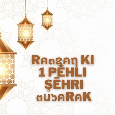 Ramzan_ki_pehli_sehri-mubarak (1)