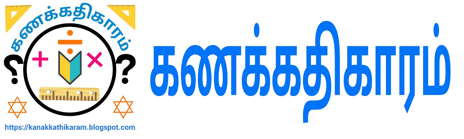 கணக்கதிகாரம்