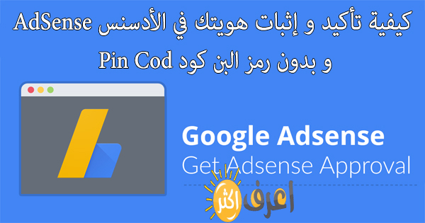 حل مشكلة ملفك الشخصي للدفع معلق google adsense