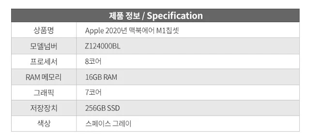 맥북 m1 스펙 및 장단점