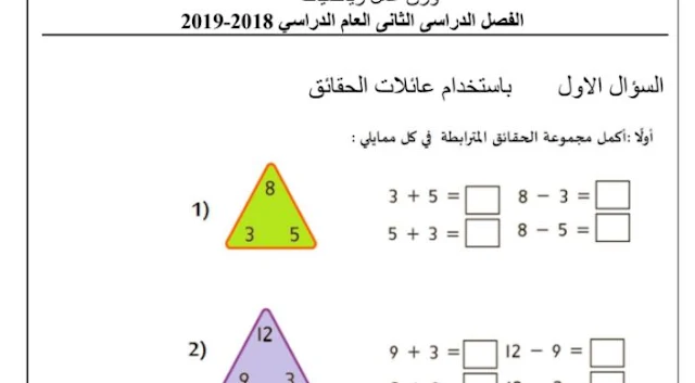 الحقائق المترابطة للصف الثاني