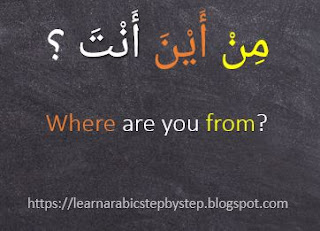 Where are you from in Arabic: Basic Arabic Conversation