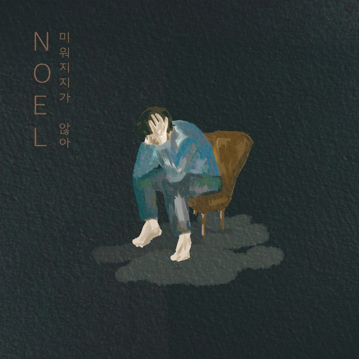 Noel – Unhateable – Single