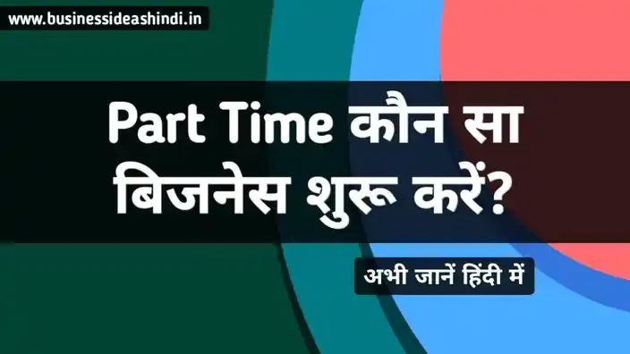 Part Time Business Ideas In Hindi