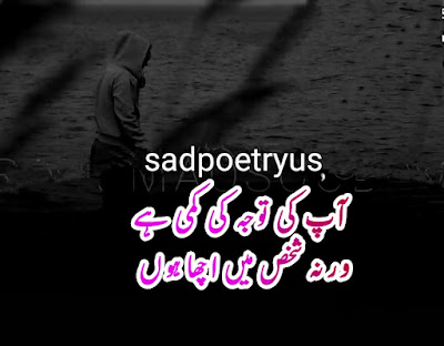 50 Best Sad Poetry in Urdu 2 Lines - Sad Shayari in Urdu 2 Lines Images text